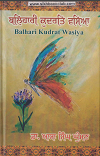 Balhari Kudrat Wasiya